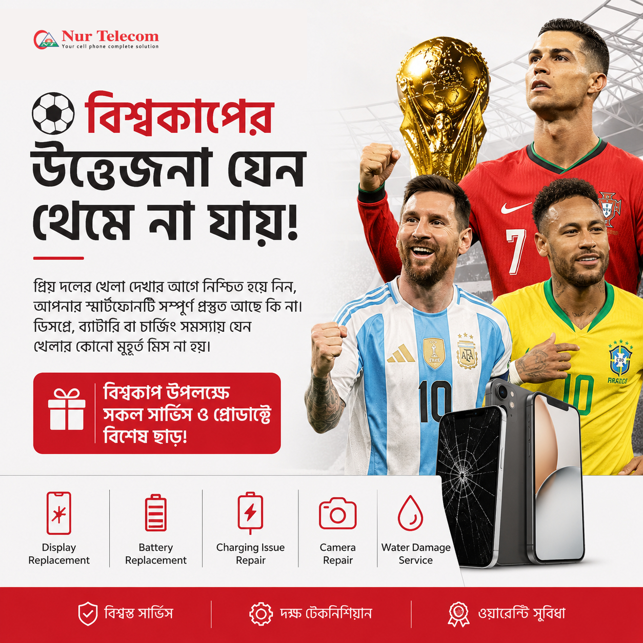 🎉 বিশ্বকাপ স্পেশাল ডিসকাউন্ট